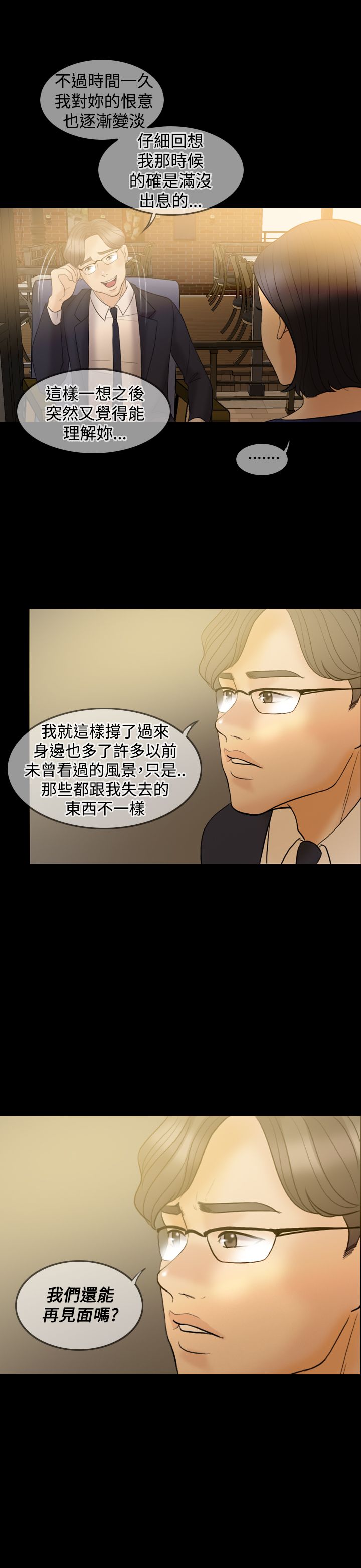 《双重丈夫》漫画最新章节第32章：前男友免费下拉式在线观看章节第【2】张图片