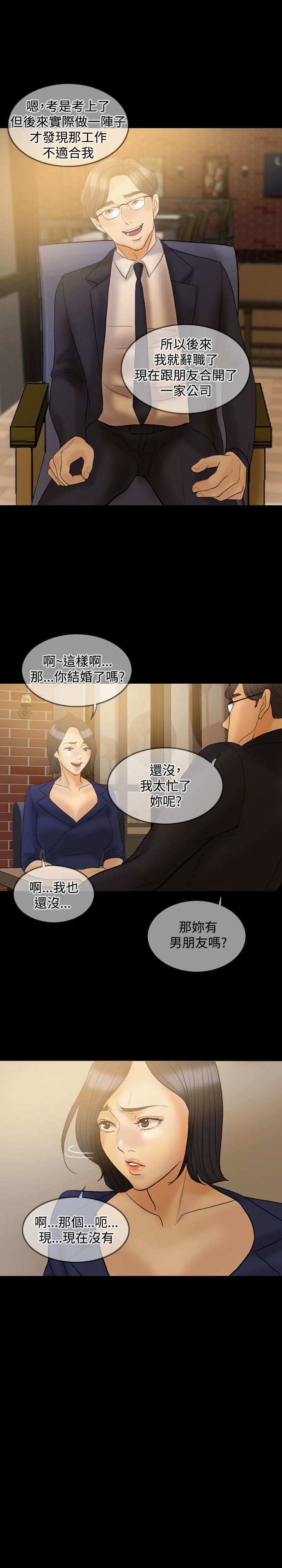 《双重丈夫》漫画最新章节第32章：前男友免费下拉式在线观看章节第【5】张图片