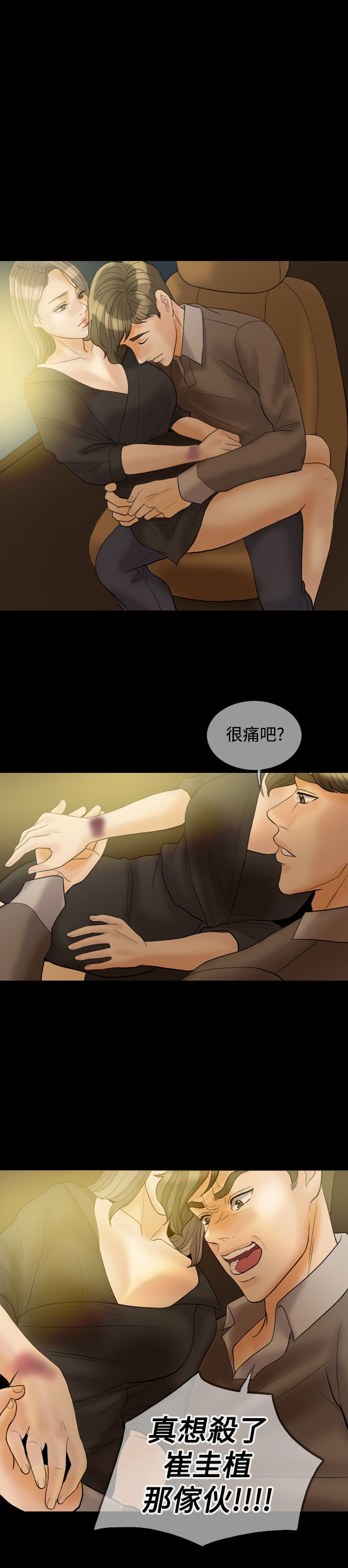 《双重丈夫》漫画最新章节第32章：前男友免费下拉式在线观看章节第【11】张图片