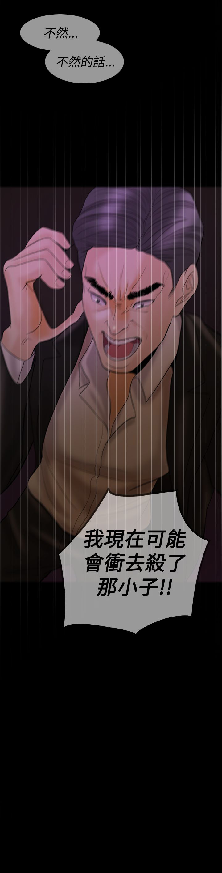 《双重丈夫》漫画最新章节第34章：给我闭嘴！免费下拉式在线观看章节第【23】张图片