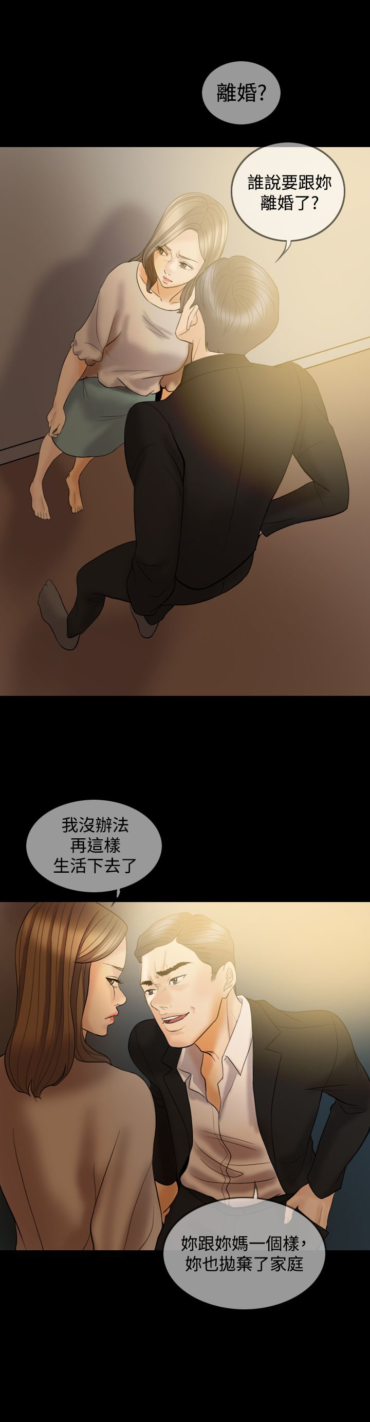 《双重丈夫》漫画最新章节第34章：给我闭嘴！免费下拉式在线观看章节第【26】张图片