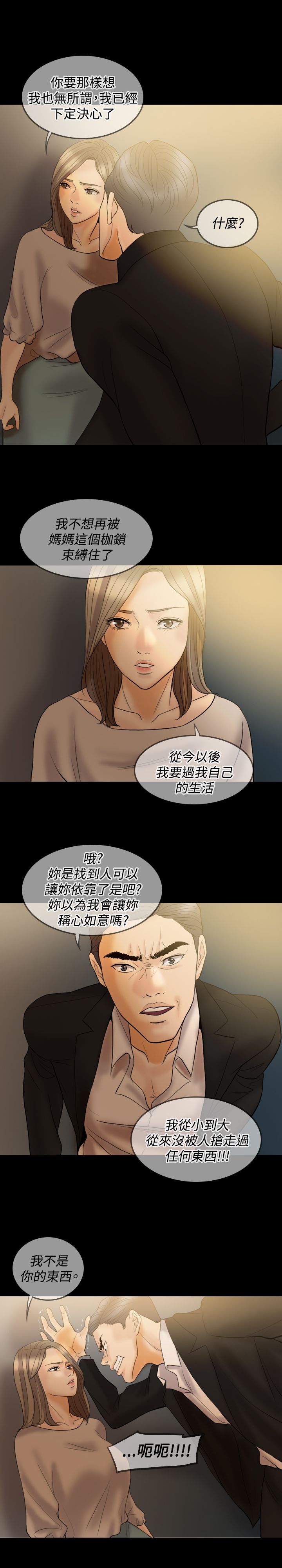 《双重丈夫》漫画最新章节第34章：给我闭嘴！免费下拉式在线观看章节第【25】张图片