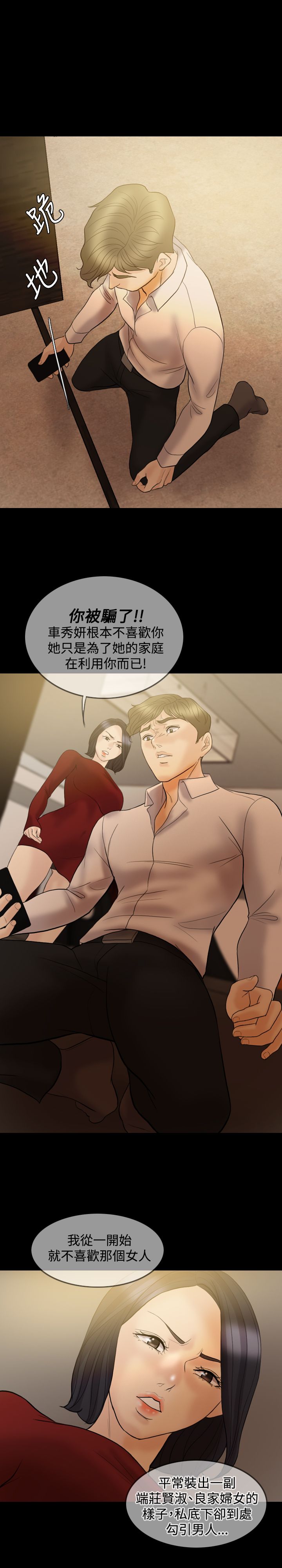 《双重丈夫》漫画最新章节第34章：给我闭嘴！免费下拉式在线观看章节第【11】张图片