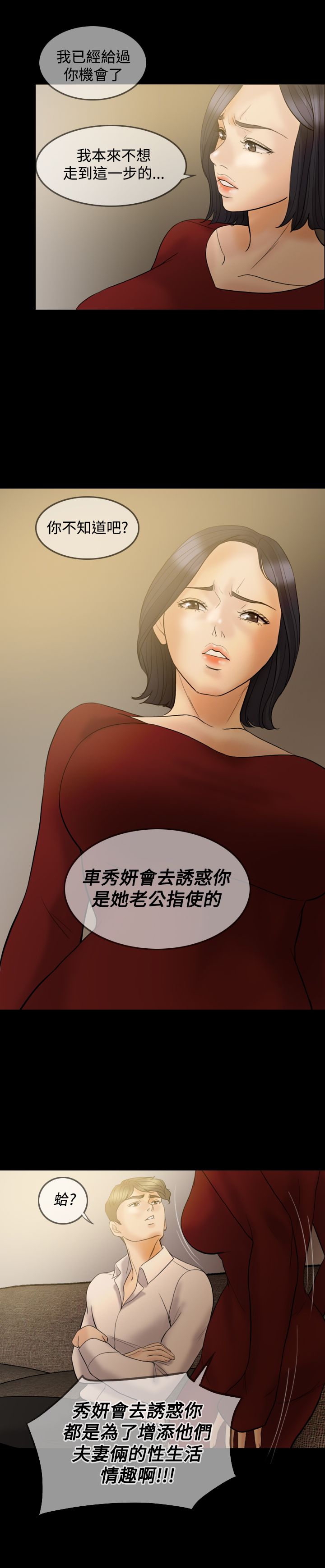 《双重丈夫》漫画最新章节第34章：给我闭嘴！免费下拉式在线观看章节第【17】张图片