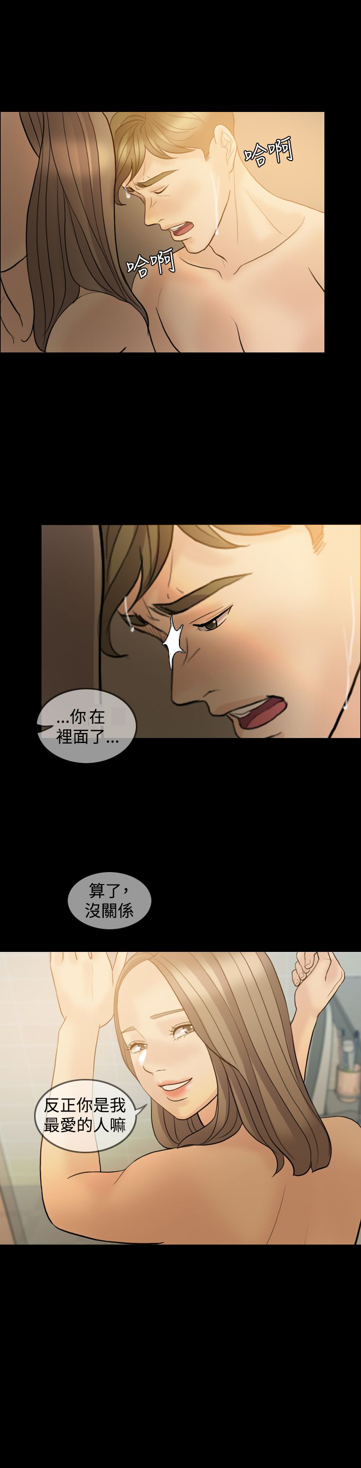 《双重丈夫》漫画最新章节第36章：想要相信免费下拉式在线观看章节第【2】张图片