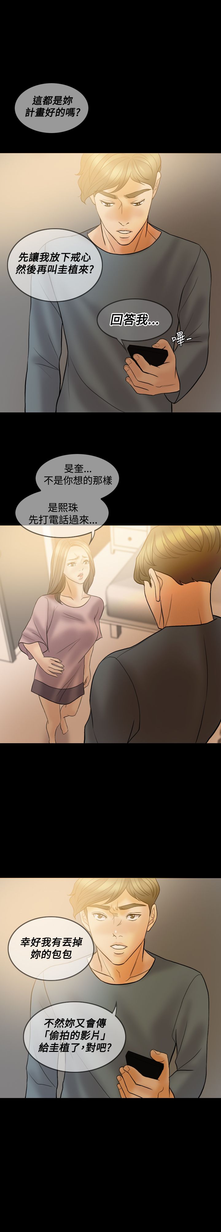 《双重丈夫》漫画最新章节第37章：不再相信免费下拉式在线观看章节第【4】张图片