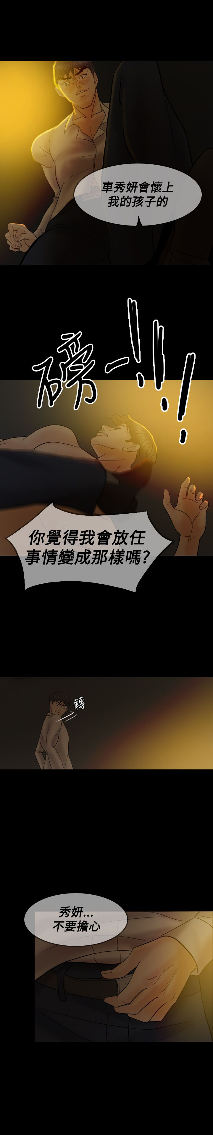 《双重丈夫》漫画最新章节第38章：赶到免费下拉式在线观看章节第【2】张图片