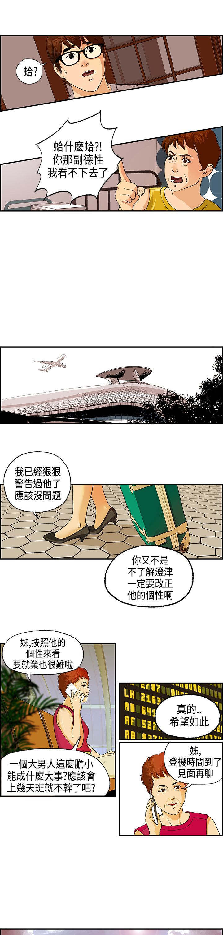 《不良房东》漫画最新章节第1章：接手民宿免费下拉式在线观看章节第【13】张图片