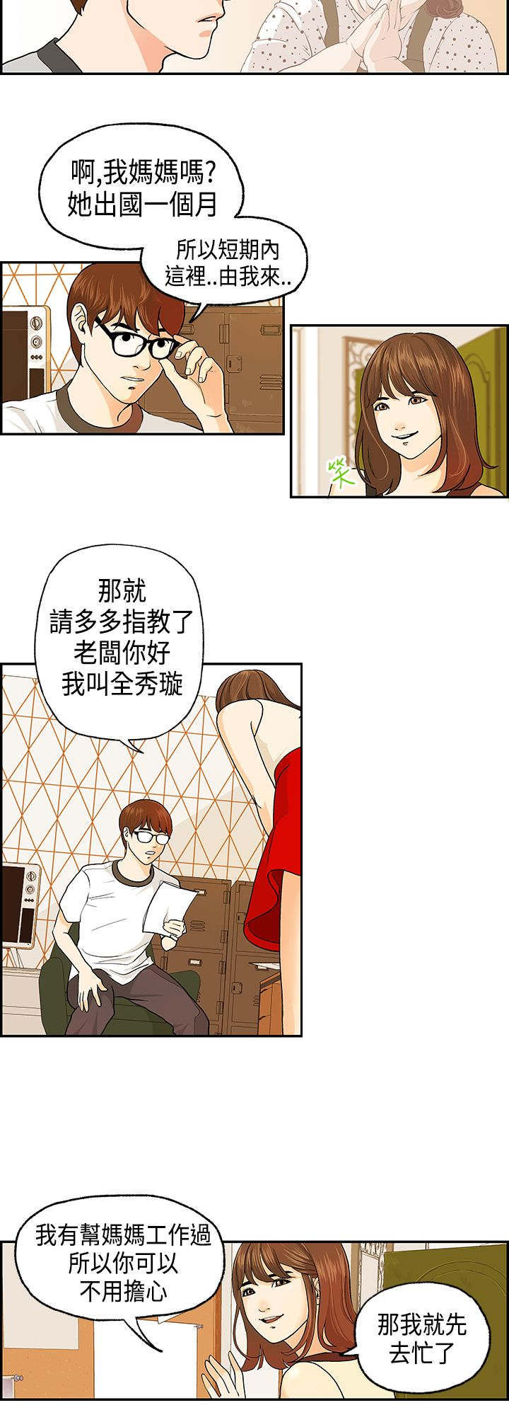 《不良房东》漫画最新章节第1章：接手民宿免费下拉式在线观看章节第【10】张图片