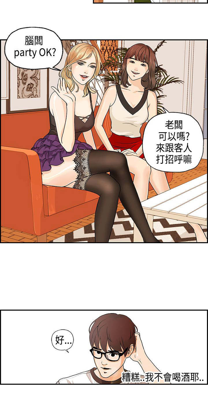 《不良房东》漫画最新章节第1章：接手民宿免费下拉式在线观看章节第【6】张图片