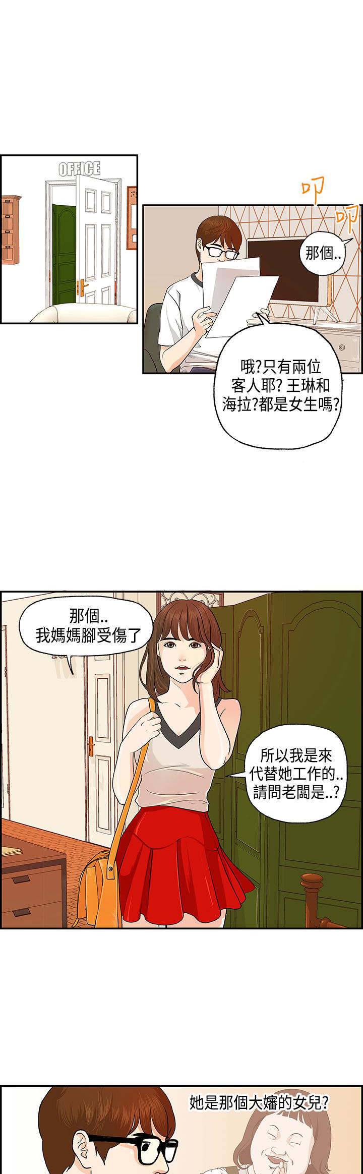 《不良房东》漫画最新章节第1章：接手民宿免费下拉式在线观看章节第【11】张图片