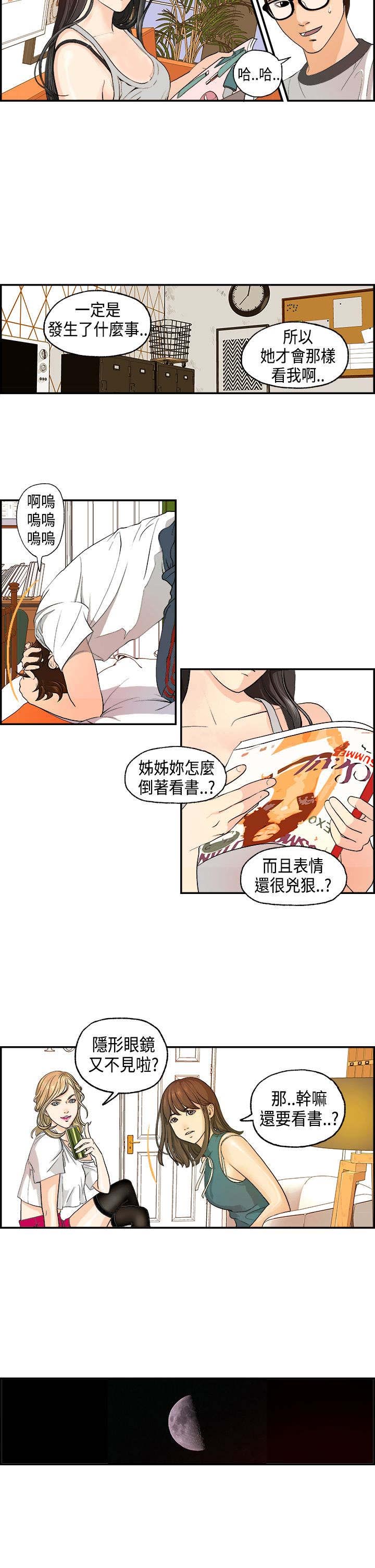 《不良房东》漫画最新章节第2章：发生了什么？免费下拉式在线观看章节第【7】张图片