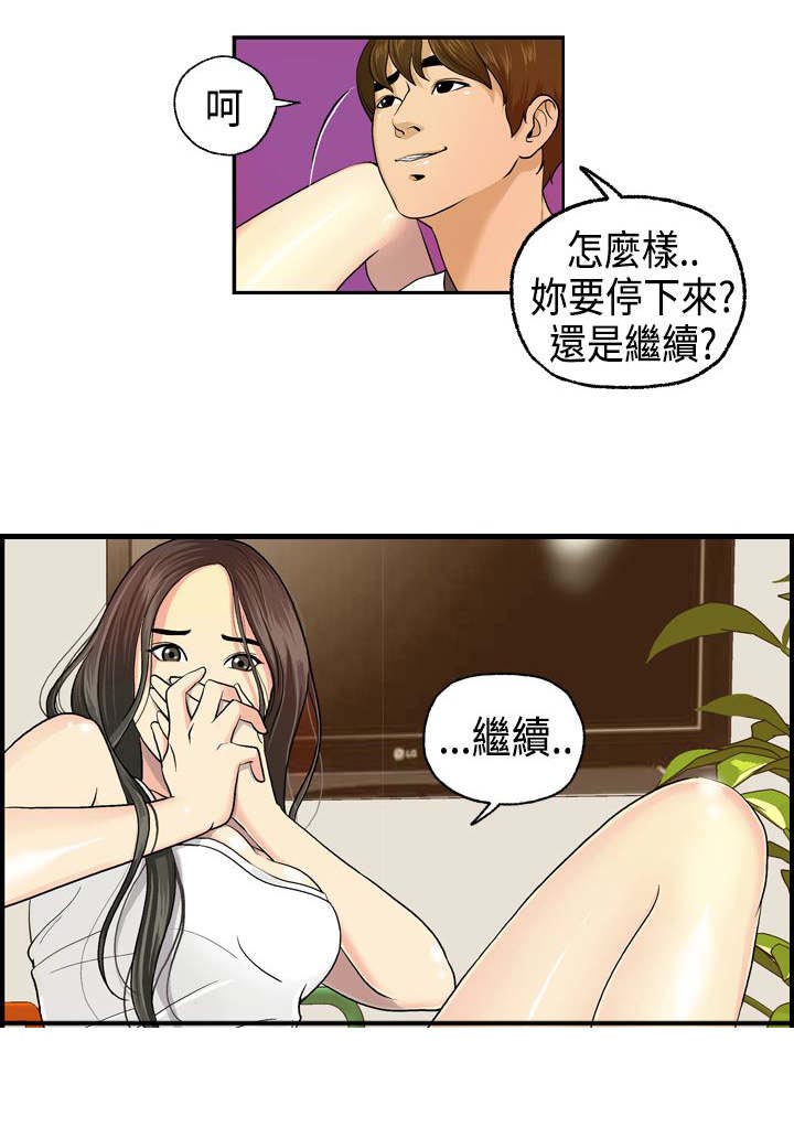 《不良房东》漫画最新章节第2章：发生了什么？免费下拉式在线观看章节第【1】张图片