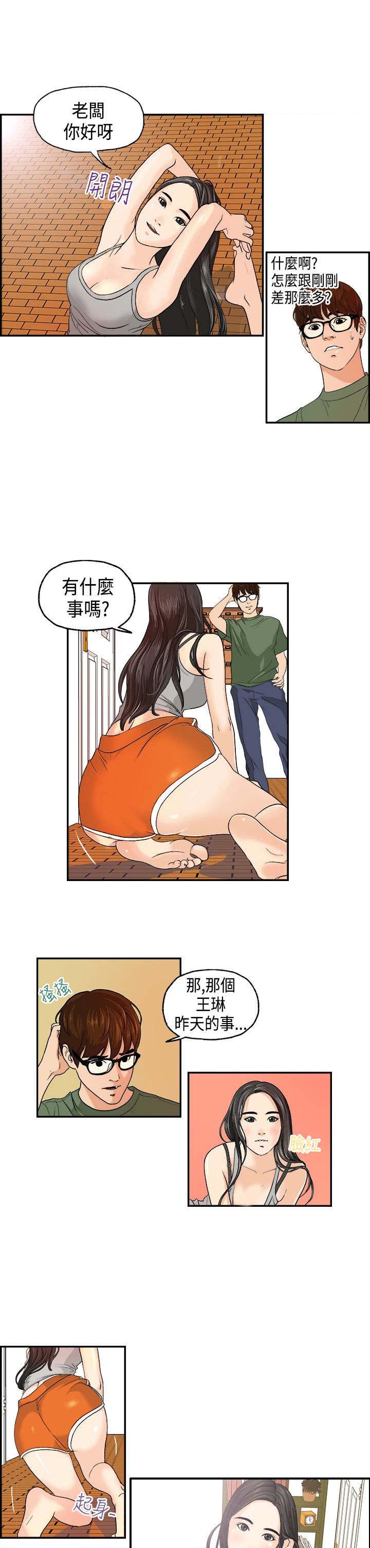 《不良房东》漫画最新章节第2章：发生了什么？免费下拉式在线观看章节第【5】张图片