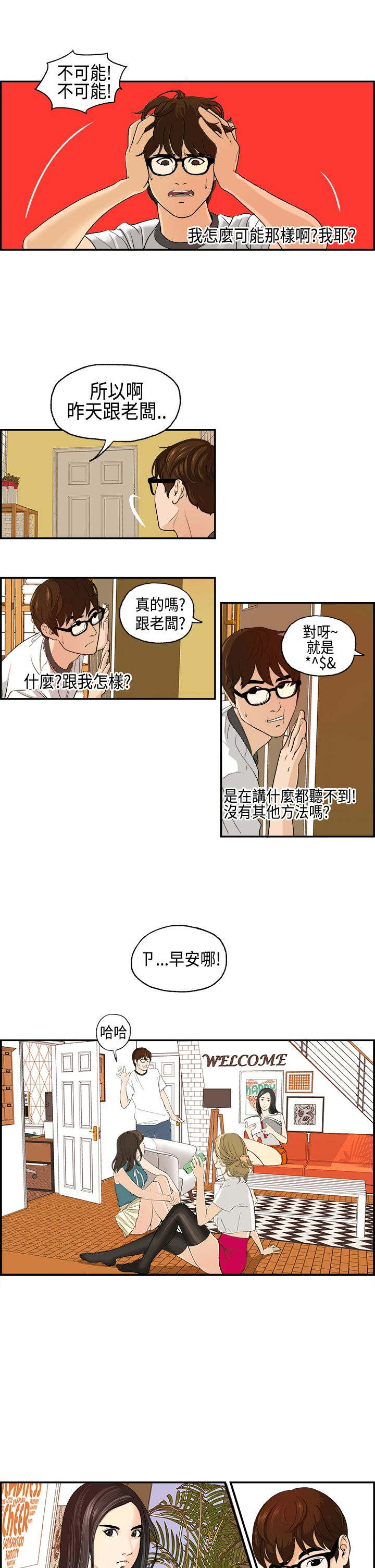 《不良房东》漫画最新章节第2章：发生了什么？免费下拉式在线观看章节第【8】张图片