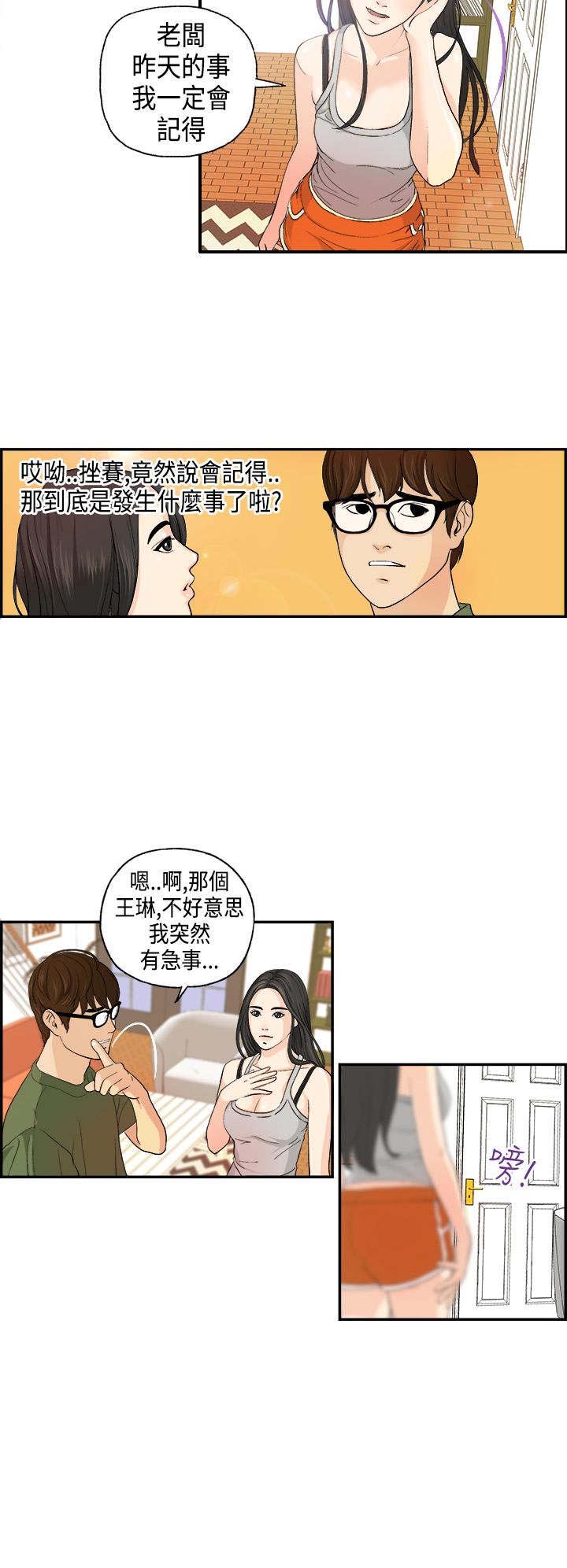 《不良房东》漫画最新章节第2章：发生了什么？免费下拉式在线观看章节第【4】张图片