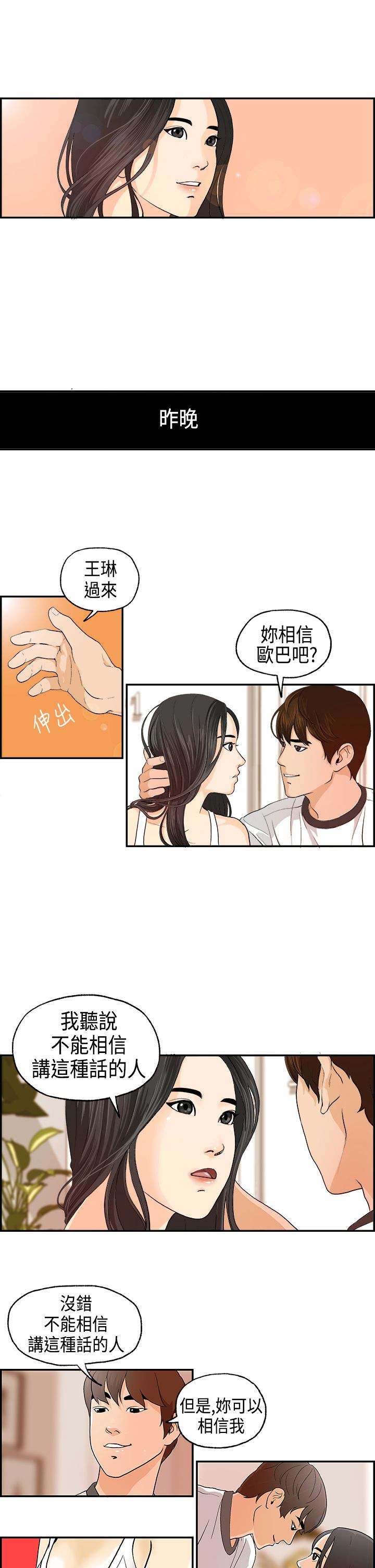 《不良房东》漫画最新章节第2章：发生了什么？免费下拉式在线观看章节第【3】张图片