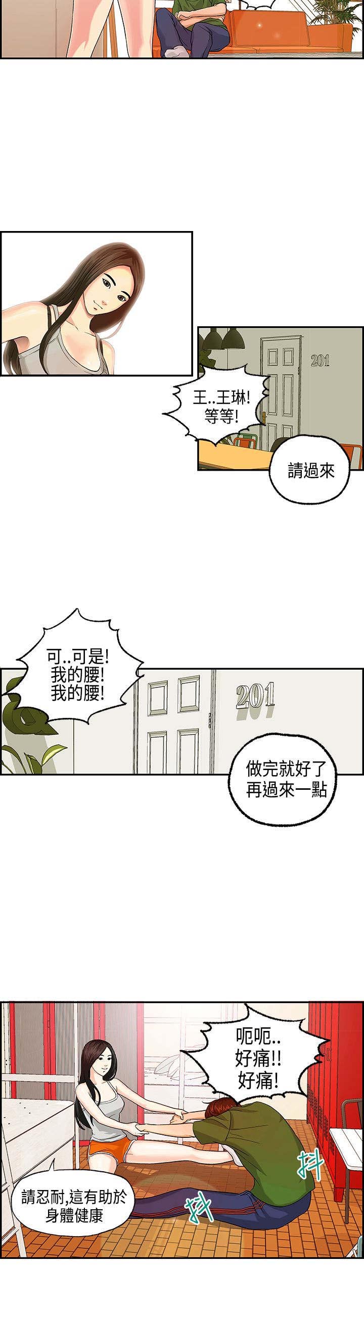 《不良房东》漫画最新章节第3章：王琳态度免费下拉式在线观看章节第【6】张图片