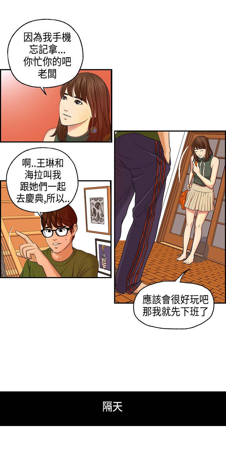 《不良房东》漫画最新章节第3章：王琳态度免费下拉式在线观看章节第【3】张图片