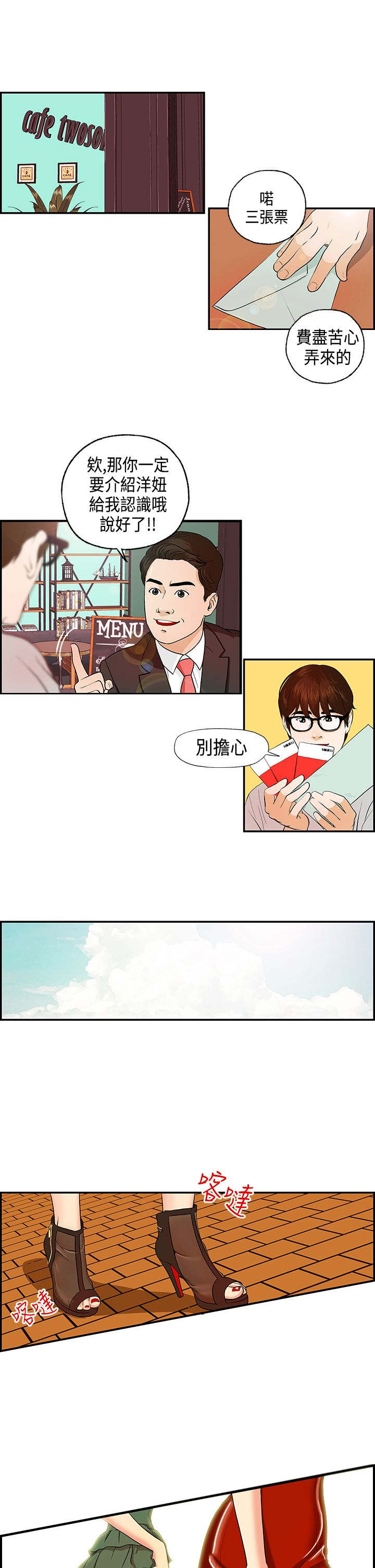 《不良房东》漫画最新章节第3章：王琳态度免费下拉式在线观看章节第【2】张图片