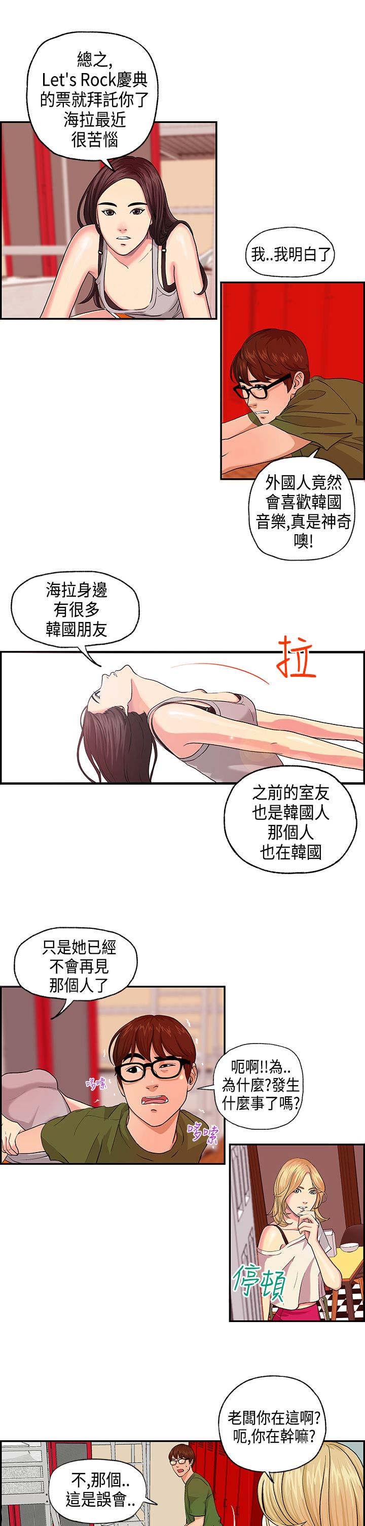 《不良房东》漫画最新章节第3章：王琳态度免费下拉式在线观看章节第【5】张图片