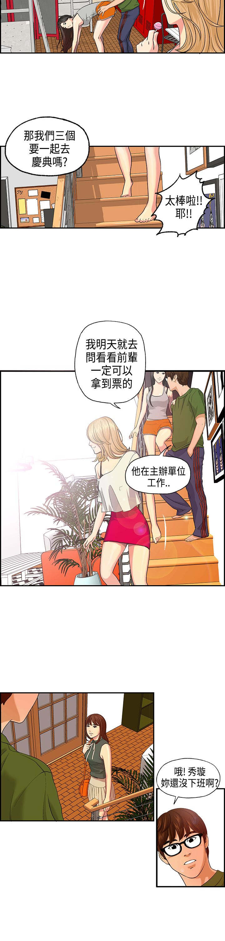 《不良房东》漫画最新章节第3章：王琳态度免费下拉式在线观看章节第【4】张图片