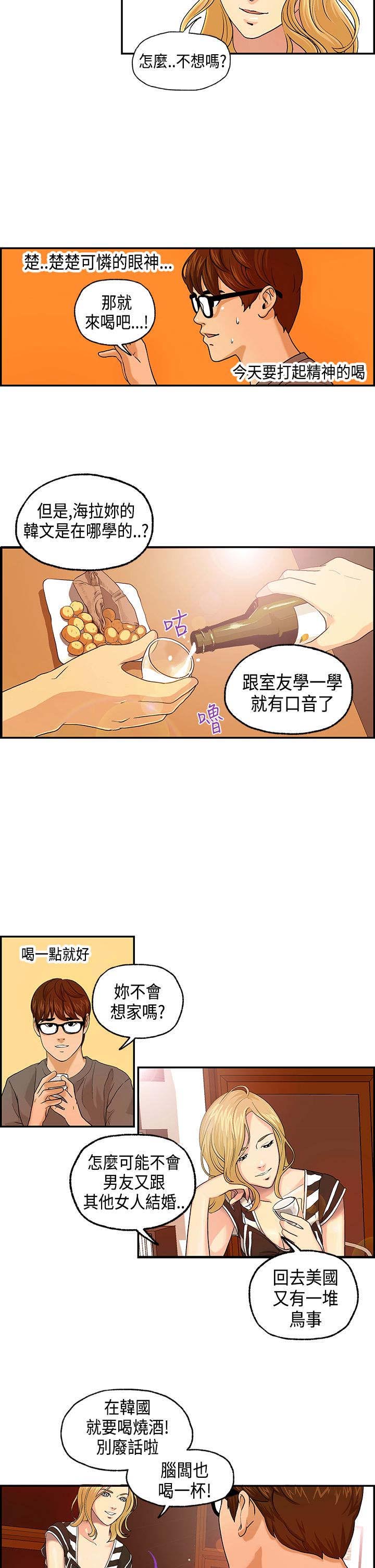 《不良房东》漫画最新章节第4章：海拉的故事免费下拉式在线观看章节第【4】张图片