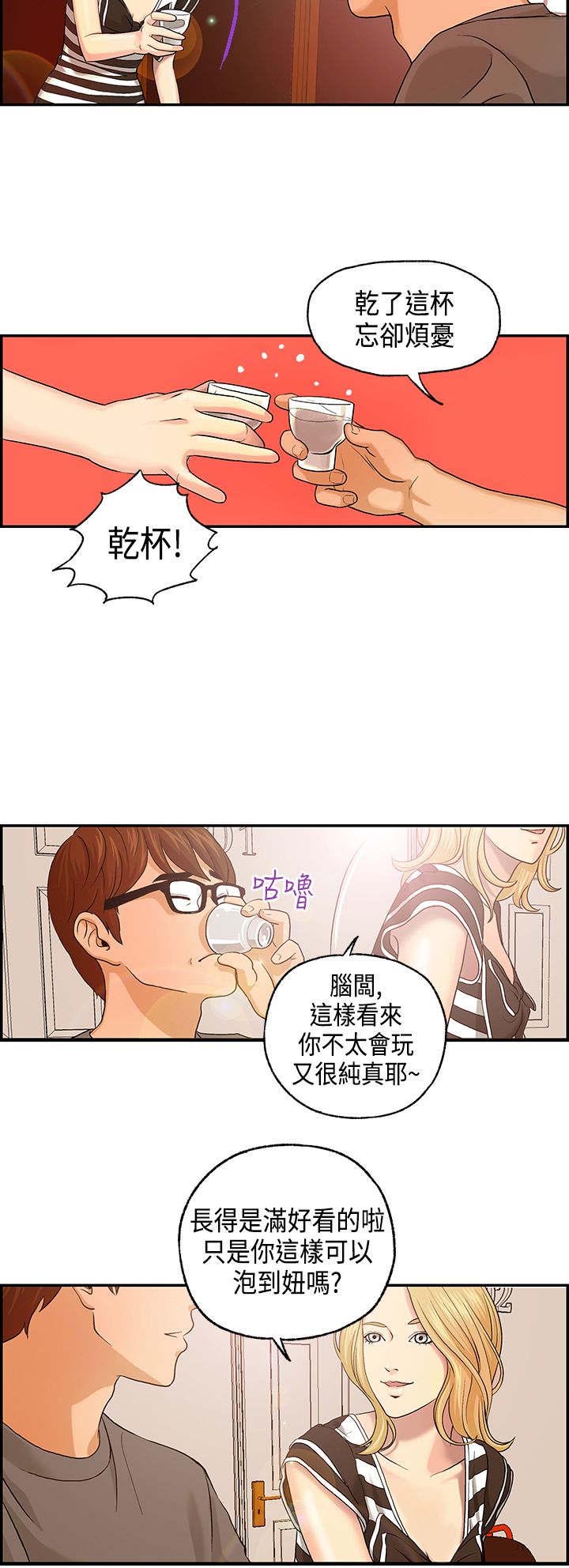 《不良房东》漫画最新章节第4章：海拉的故事免费下拉式在线观看章节第【3】张图片