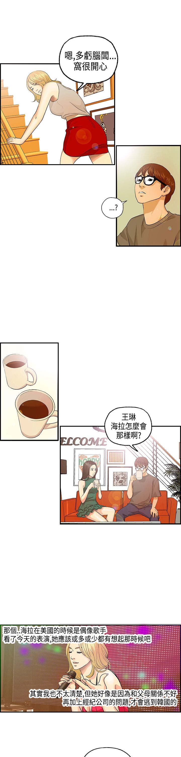 《不良房东》漫画最新章节第4章：海拉的故事免费下拉式在线观看章节第【8】张图片