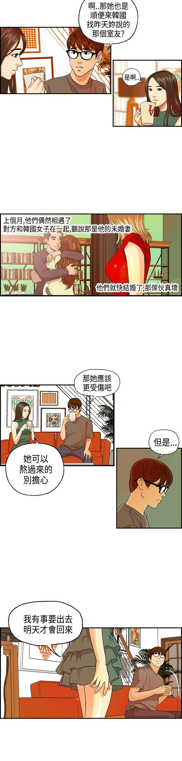 《不良房东》漫画最新章节第4章：海拉的故事免费下拉式在线观看章节第【7】张图片