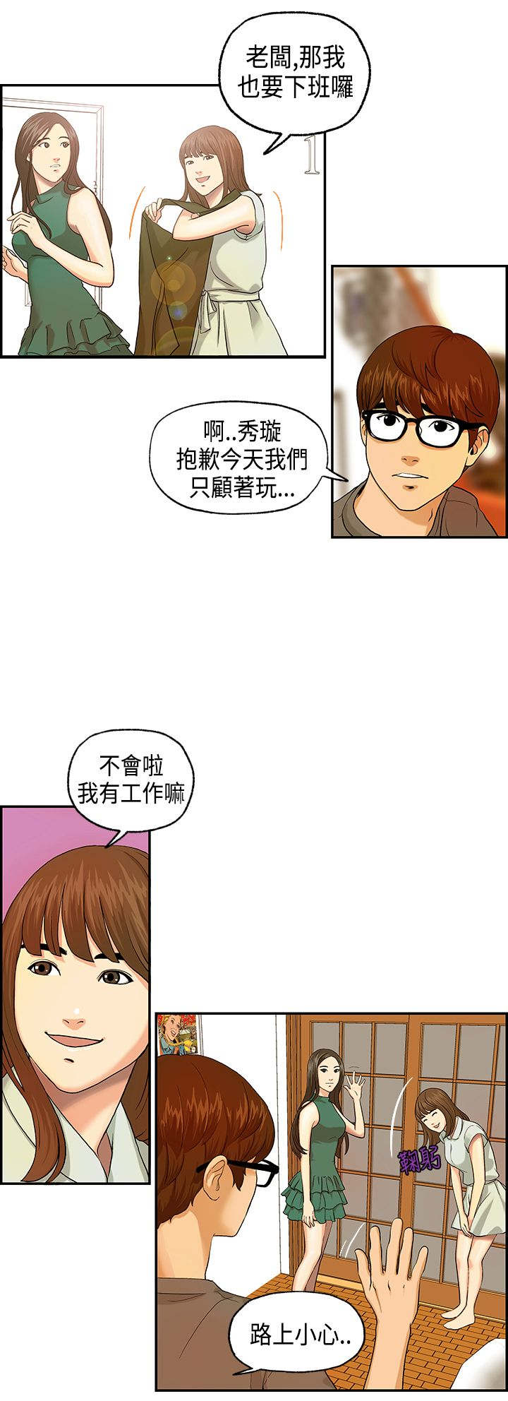 《不良房东》漫画最新章节第4章：海拉的故事免费下拉式在线观看章节第【6】张图片