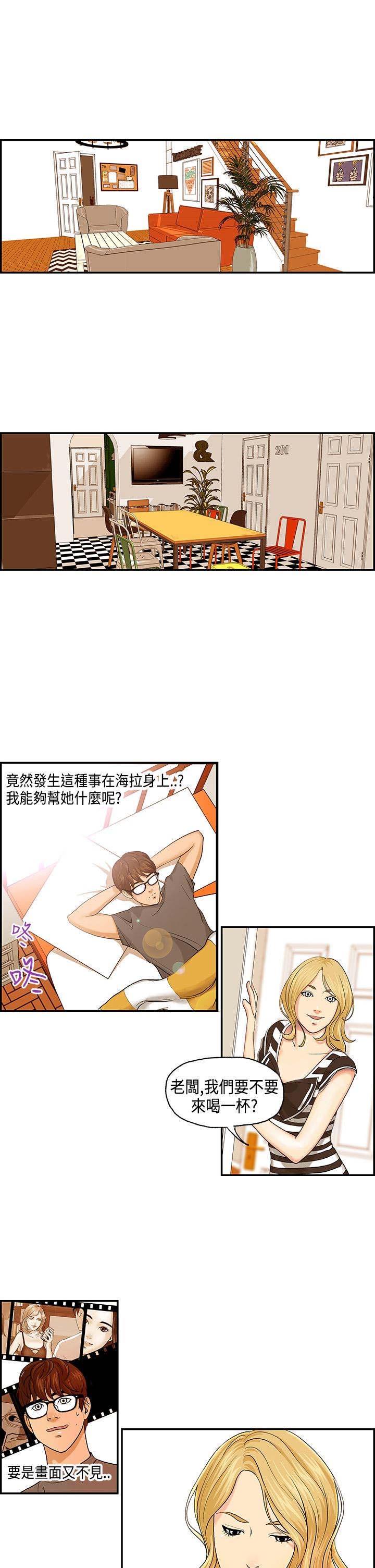 《不良房东》漫画最新章节第4章：海拉的故事免费下拉式在线观看章节第【5】张图片