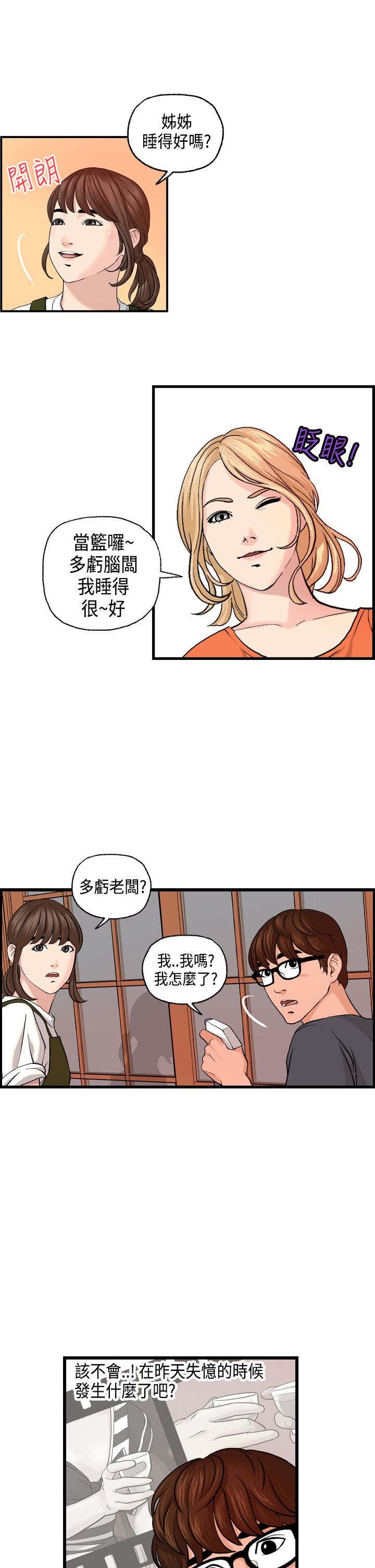 《不良房东》漫画最新章节第5章：秀璇免费下拉式在线观看章节第【9】张图片