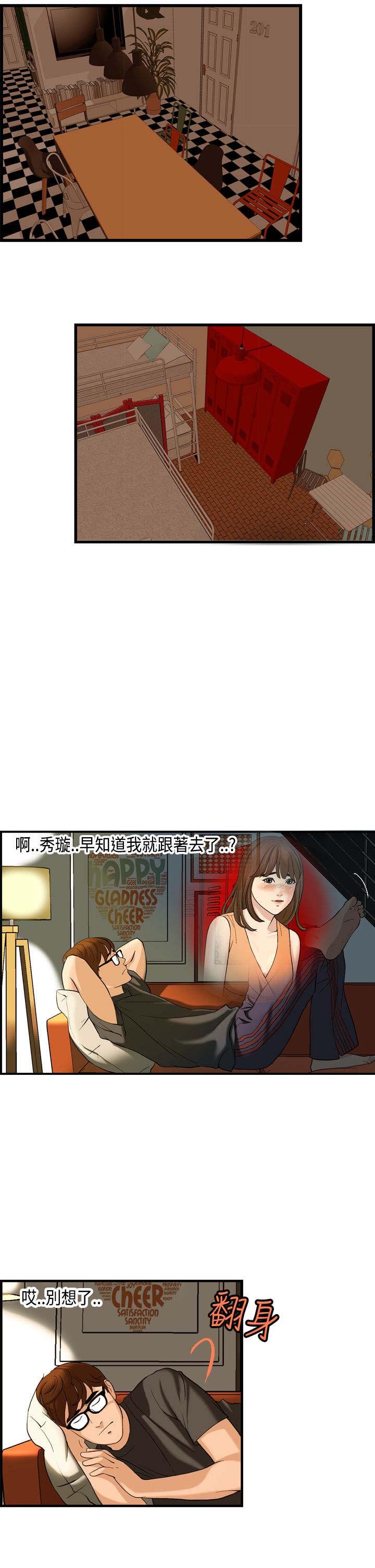 《不良房东》漫画最新章节第5章：秀璇免费下拉式在线观看章节第【3】张图片