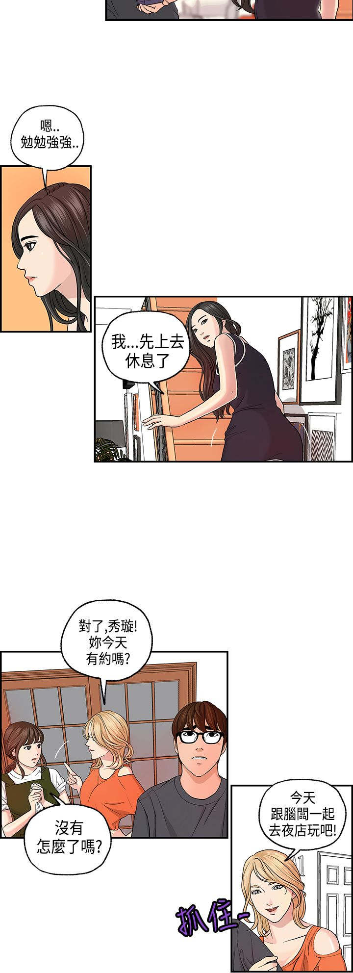 《不良房东》漫画最新章节第5章：秀璇免费下拉式在线观看章节第【7】张图片