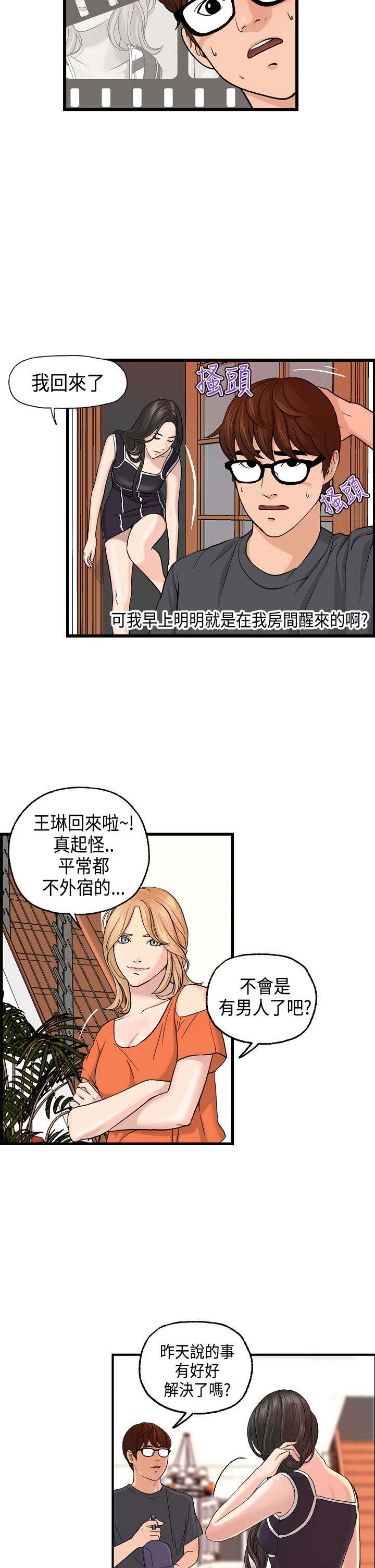 《不良房东》漫画最新章节第5章：秀璇免费下拉式在线观看章节第【8】张图片