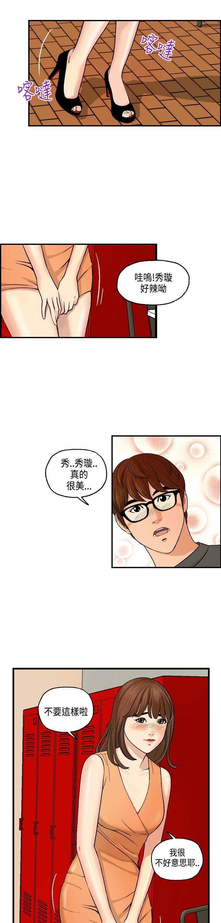 《不良房东》漫画最新章节第5章：秀璇免费下拉式在线观看章节第【5】张图片