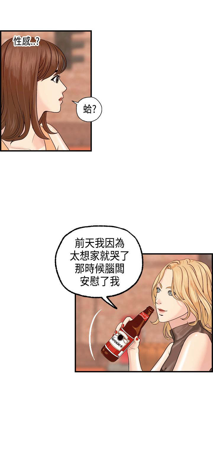 《不良房东》漫画最新章节第6章：被海拉看到了免费下拉式在线观看章节第【12】张图片