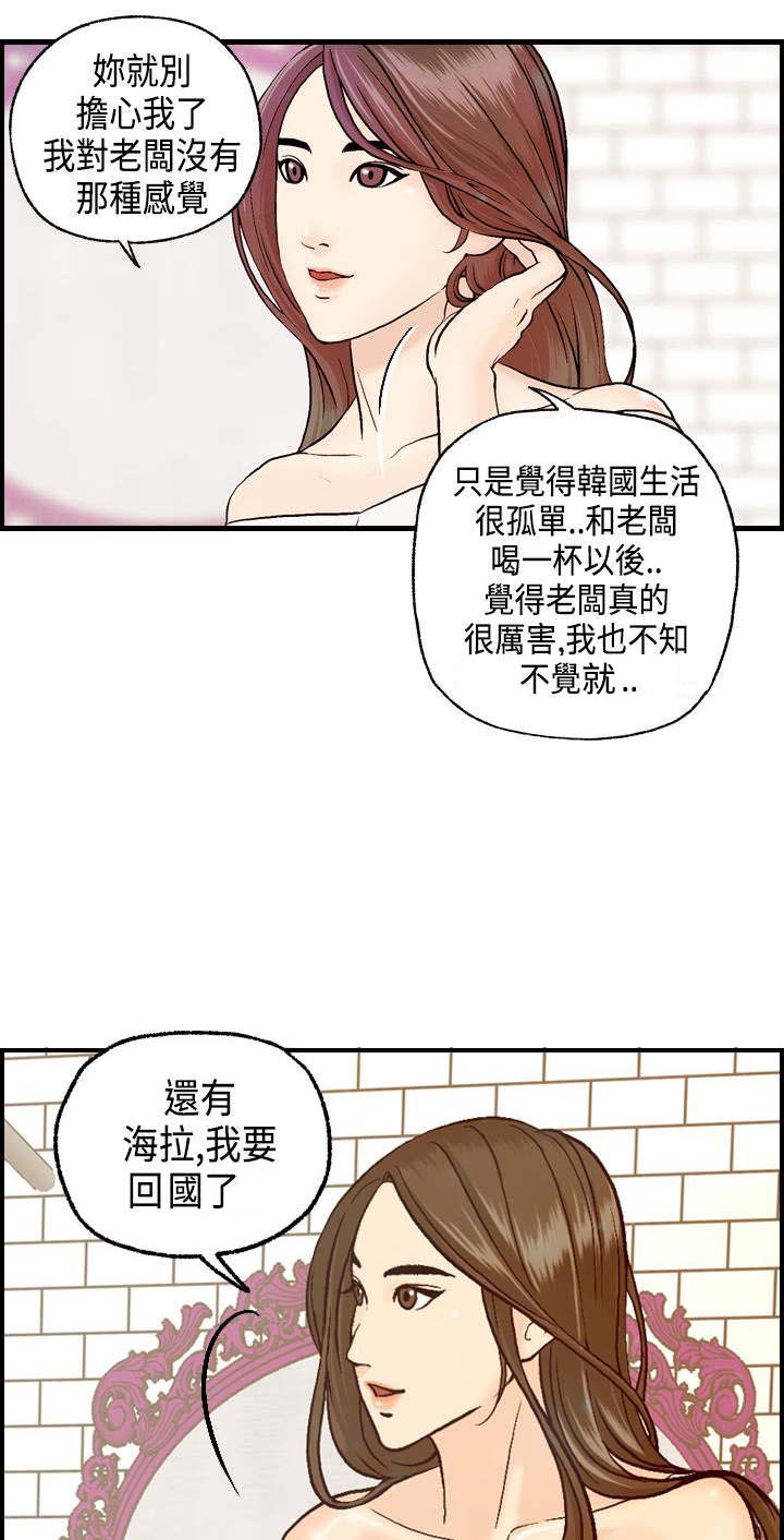 《不良房东》漫画最新章节第7章：王琳的离开免费下拉式在线观看章节第【12】张图片