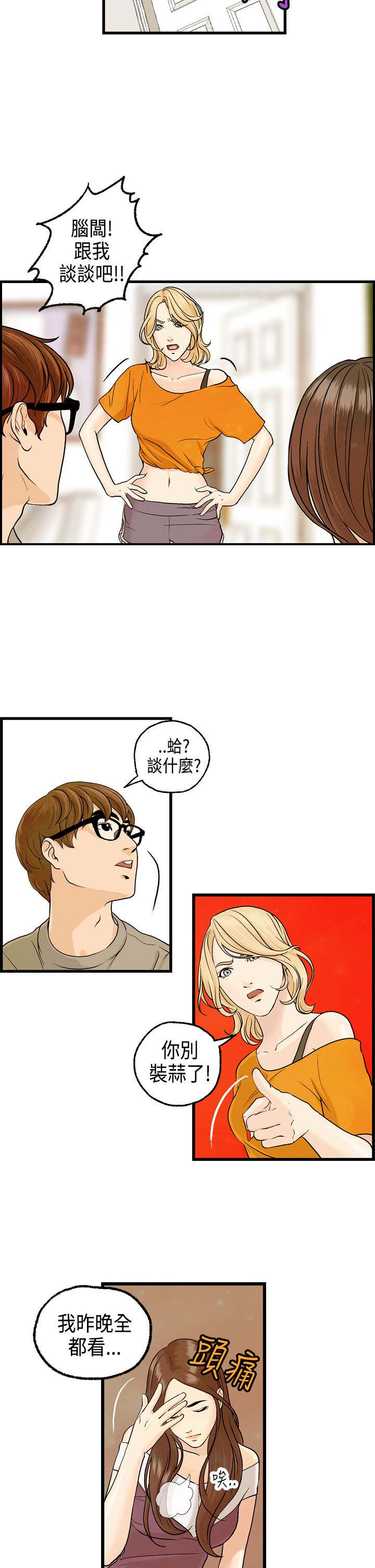 《不良房东》漫画最新章节第7章：王琳的离开免费下拉式在线观看章节第【17】张图片