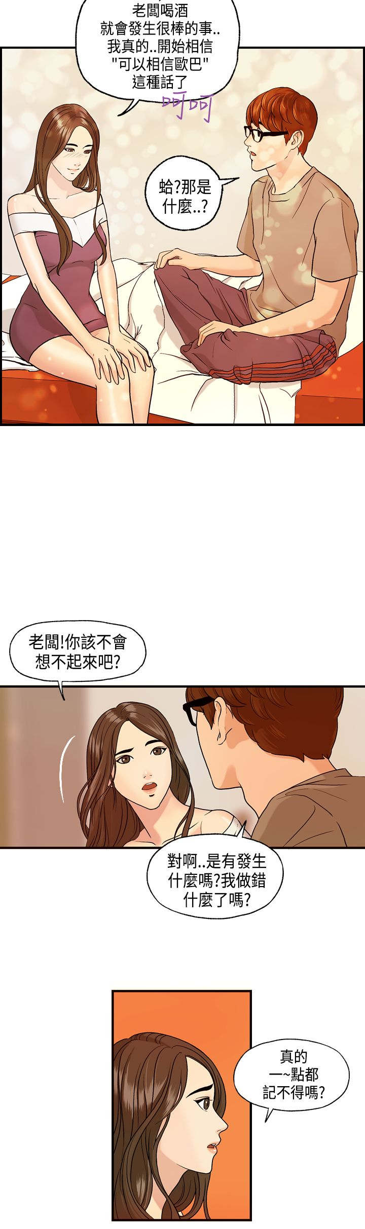 《不良房东》漫画最新章节第7章：王琳的离开免费下拉式在线观看章节第【19】张图片