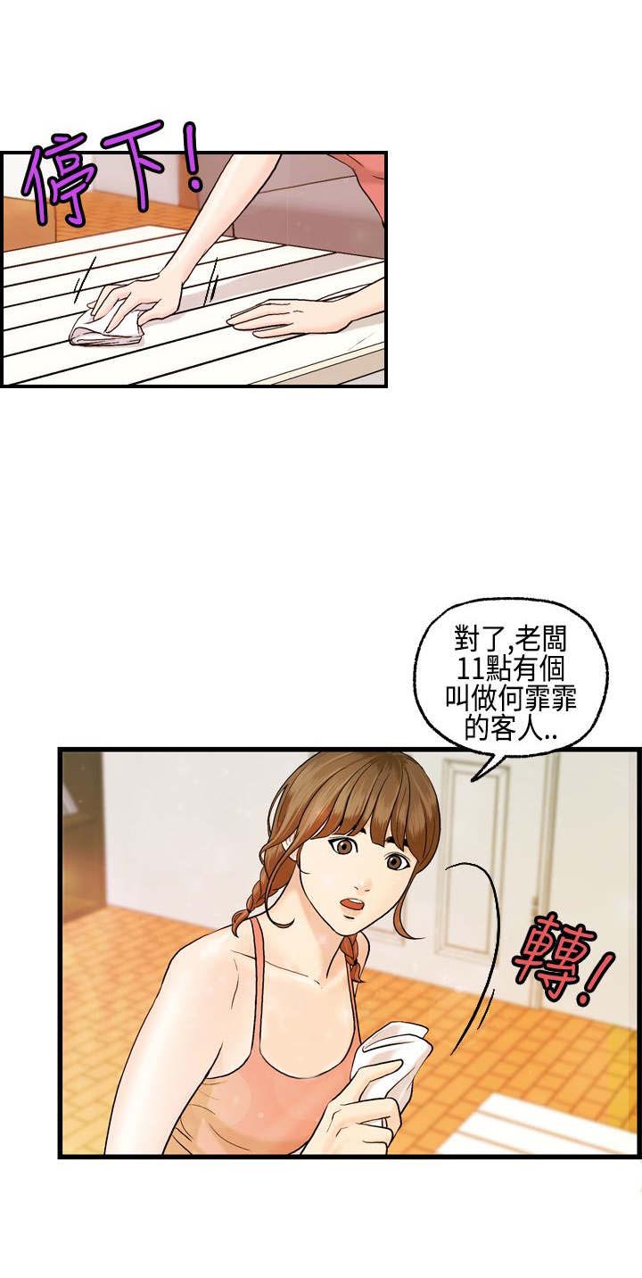 《不良房东》漫画最新章节第7章：王琳的离开免费下拉式在线观看章节第【3】张图片