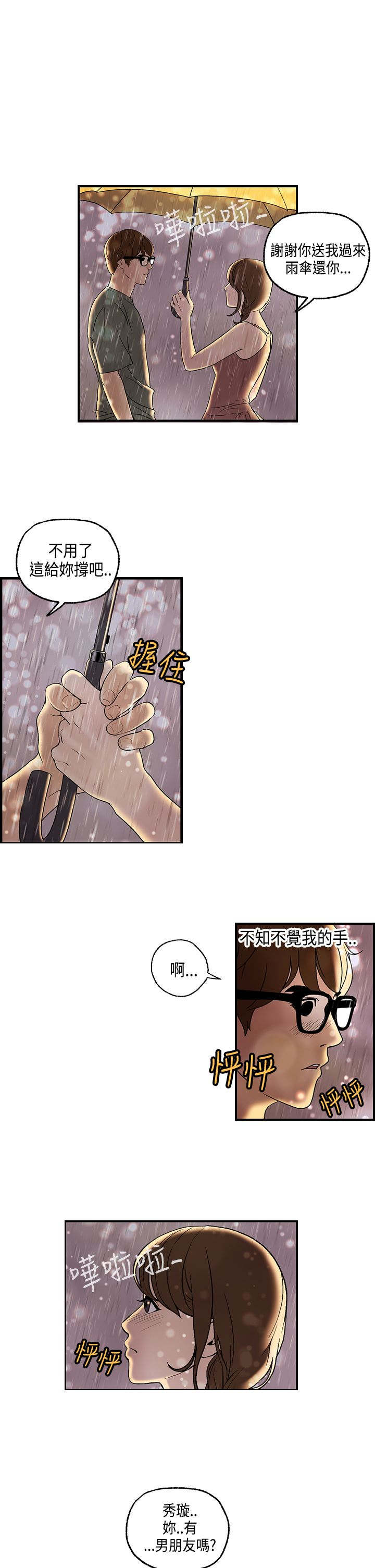 《不良房东》漫画最新章节第8章：何菲菲的到来免费下拉式在线观看章节第【6】张图片