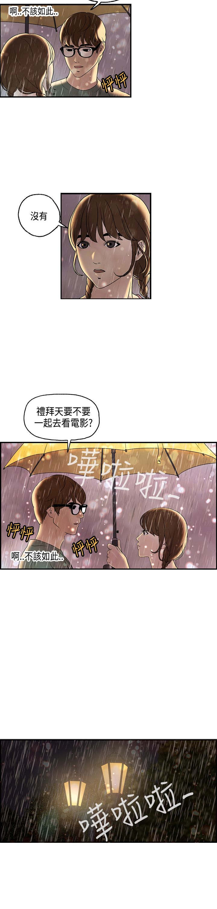 《不良房东》漫画最新章节第8章：何菲菲的到来免费下拉式在线观看章节第【5】张图片