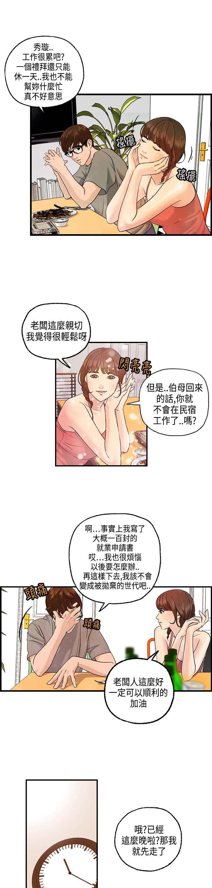 《不良房东》漫画最新章节第8章：何菲菲的到来免费下拉式在线观看章节第【8】张图片