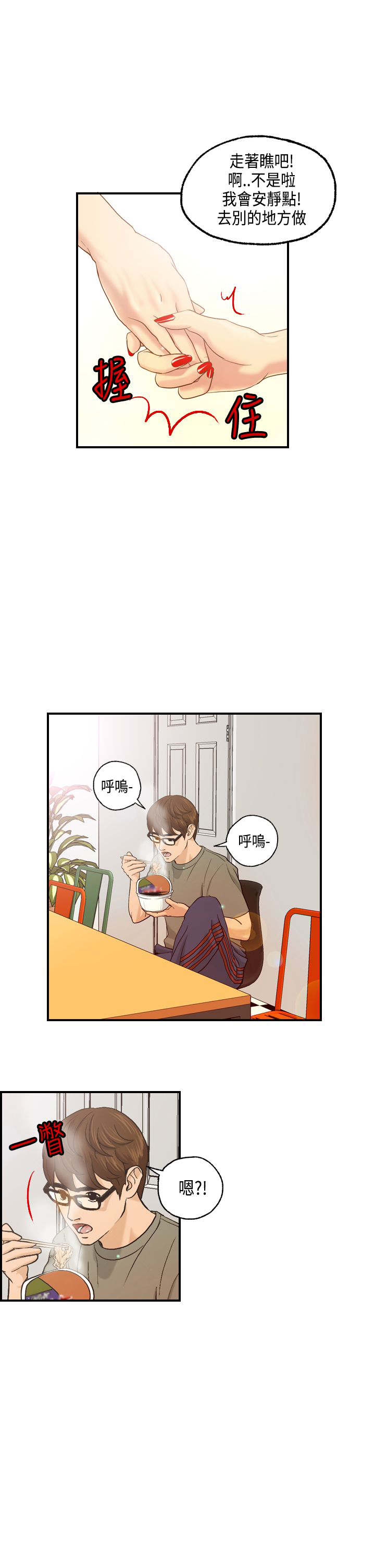 《不良房东》漫画最新章节第8章：何菲菲的到来免费下拉式在线观看章节第【19】张图片