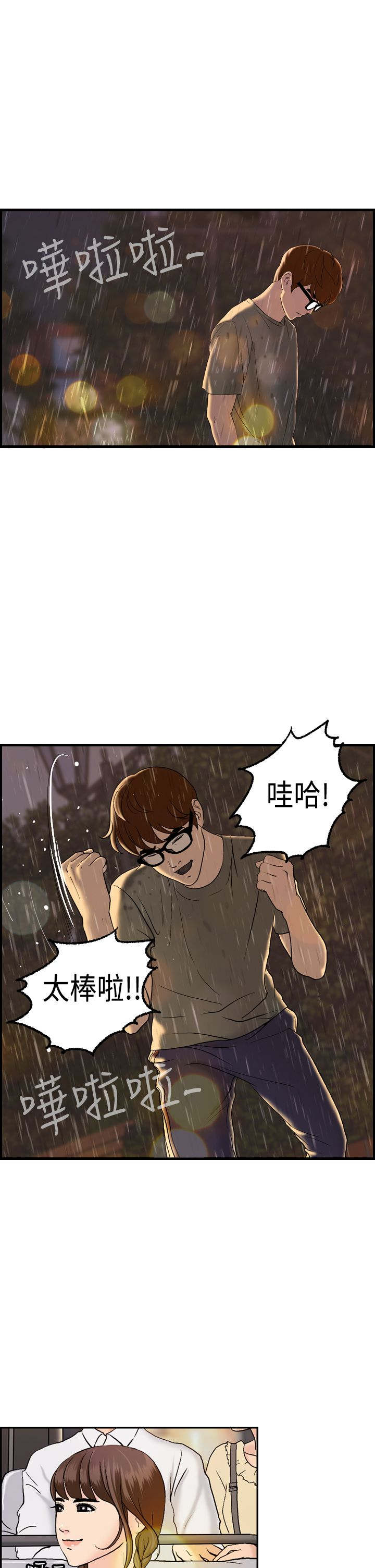 《不良房东》漫画最新章节第8章：何菲菲的到来免费下拉式在线观看章节第【3】张图片