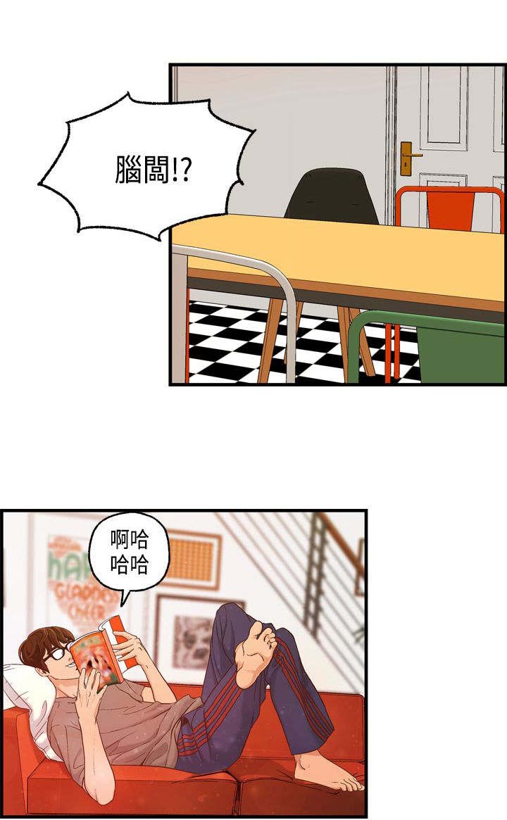 《不良房东》漫画最新章节第8章：何菲菲的到来免费下拉式在线观看章节第【17】张图片