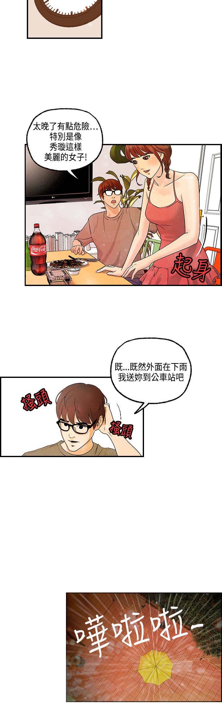 《不良房东》漫画最新章节第8章：何菲菲的到来免费下拉式在线观看章节第【7】张图片