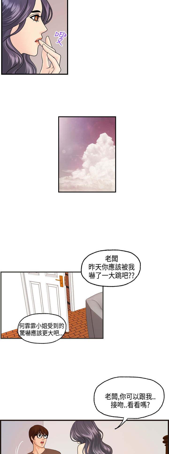 《不良房东》漫画最新章节第10章：何菲菲的难言之隐免费下拉式在线观看章节第【4】张图片